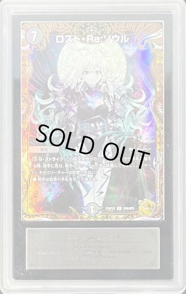 ARS10鑑定済〕ロスト・Re:ソウル【R】{22RP2XSP6/SP5}《闇》