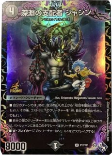 状態A-〕鬼ヶ覇覇覇ジャオウガ【DMR】{24RP4DM1秘/DM1}《多》 - カード