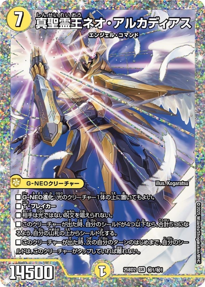 真聖霊王ネオ・アルカディアス【SR】{25BD2秘1/秘1}《光》 - カード