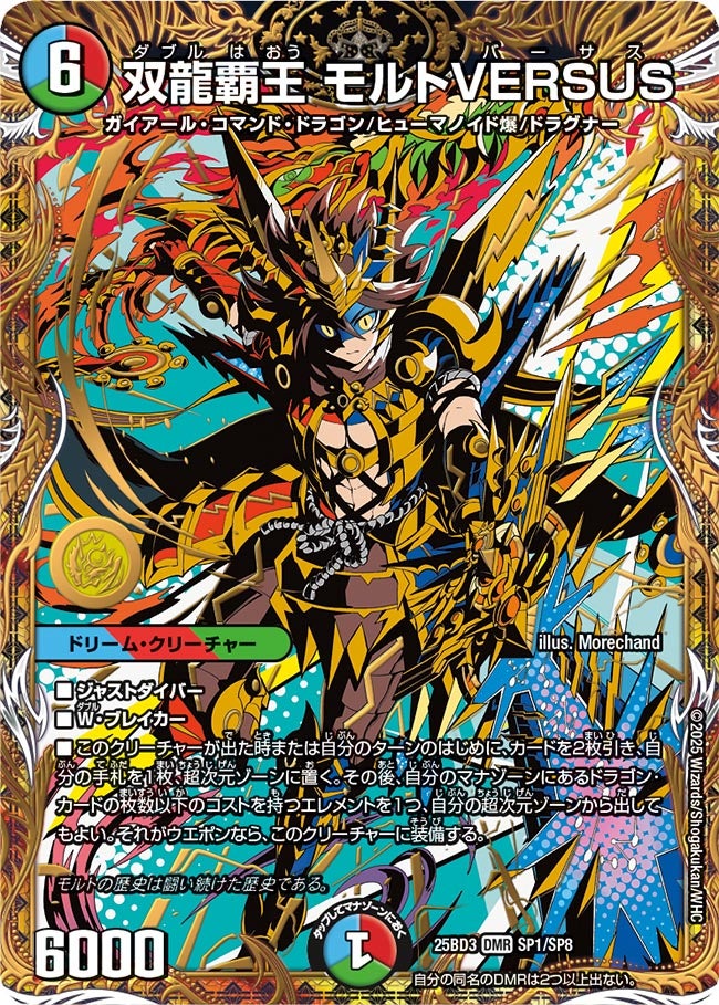 双龍覇王モルトVERSUS【DMR】{25BD3SP1/SP8}《多》 - カードラッシュDM