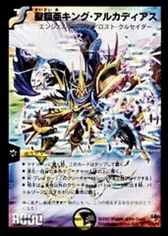 状態C〕聖鎧亜キング・アルカディアス(絵柄違い)【SE】{DM26S3/S5/Y6