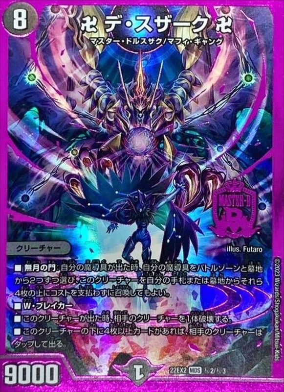 状態A-〕卍デ・スザーク卍【MDS】{22EX2秘2/秘3}《闇》