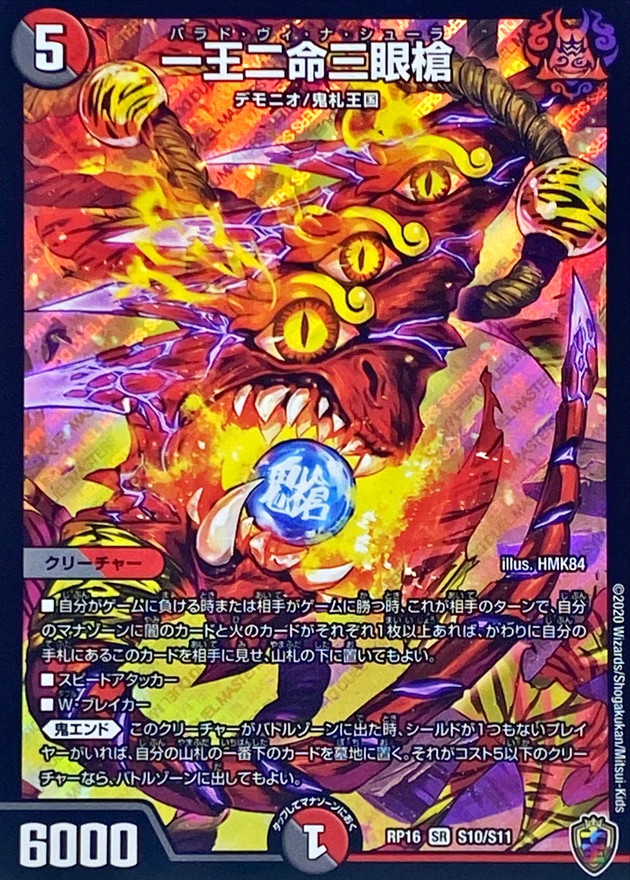 状態A-〕(虹アイコン)一王二命三眼槍【SR】{RP16S10/S11}《多》