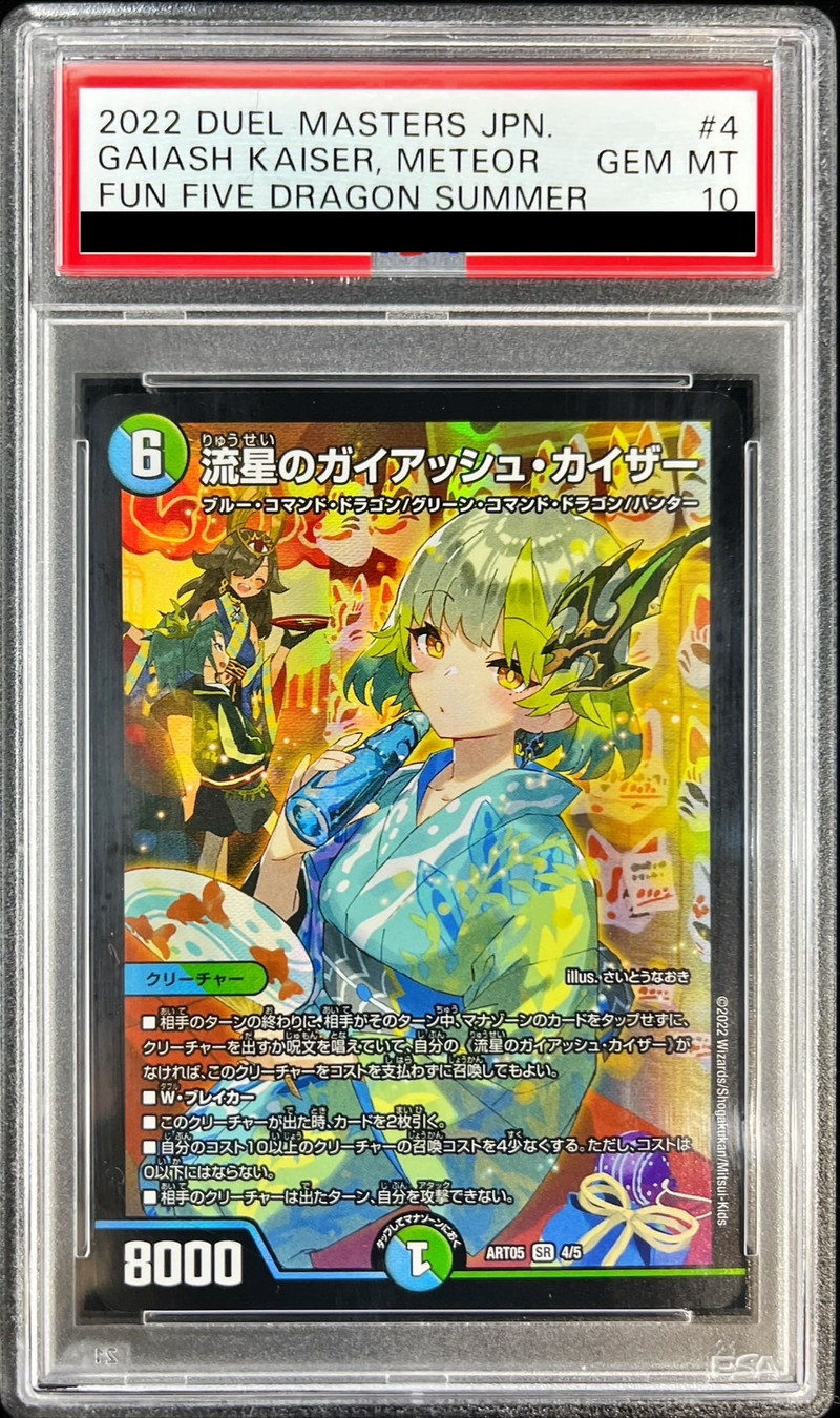 PSA10鑑定済〕流星のガイアッシュ・カイザー【SR】{ART054/5}《多》