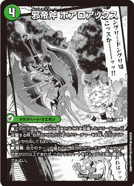 状態A-〕(未開封)邪帝斧ボアロアックス/我臥牙ヴェロキボアロス【SR