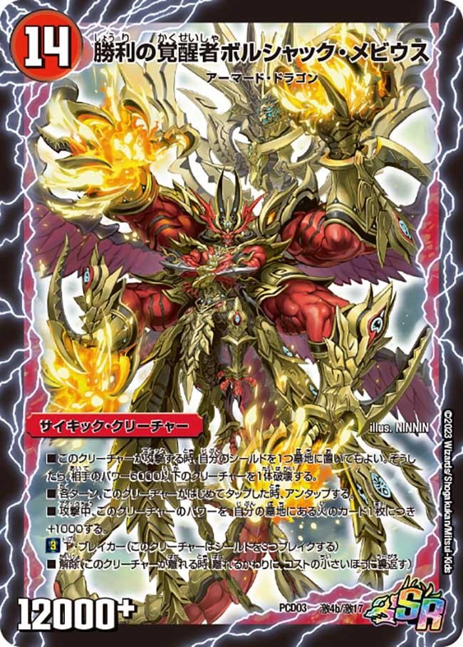 時空の火焔ボルシャック・ドラゴン/勝利の覚醒者ボルシャック