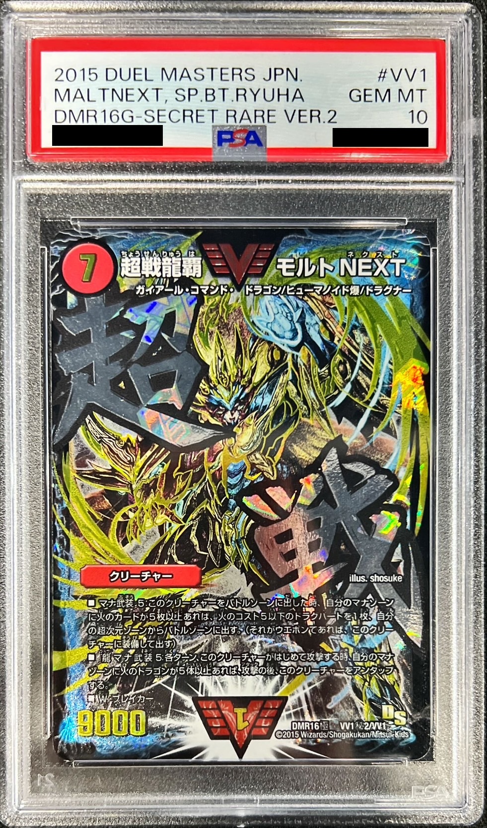 PSA10鑑定済〕超戦龍覇モルトNEXT【SE】{DMR16極VV1秘2/VV1}《火》