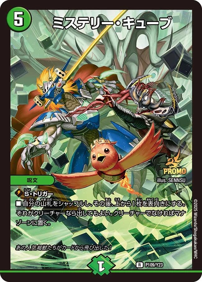 状態A-〕ミステリー・キューブ【R】{P109/Y23}《自然》