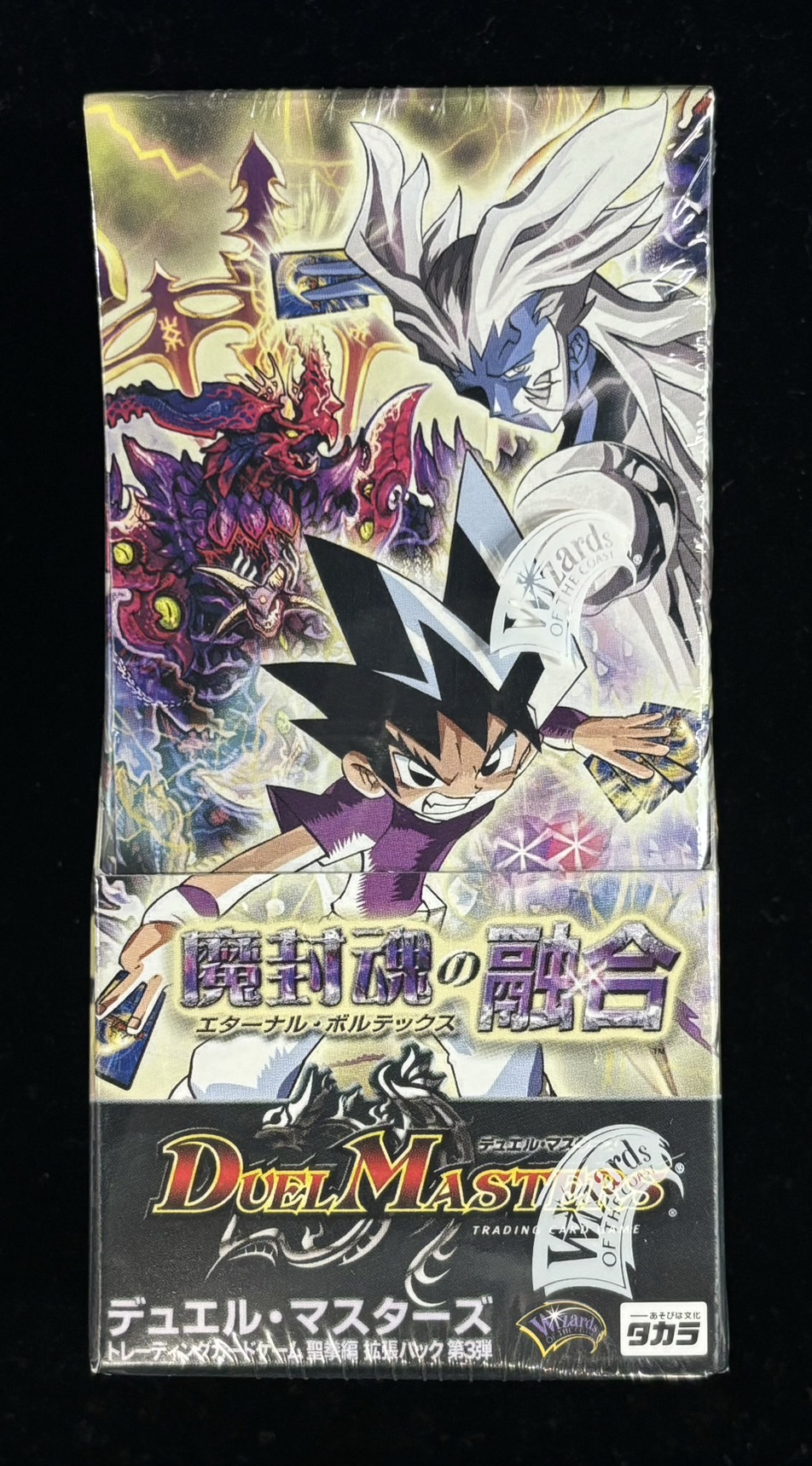 魔封魂の融合(DM-12)デュエルマスターズ未開封パック DM-12 未開封