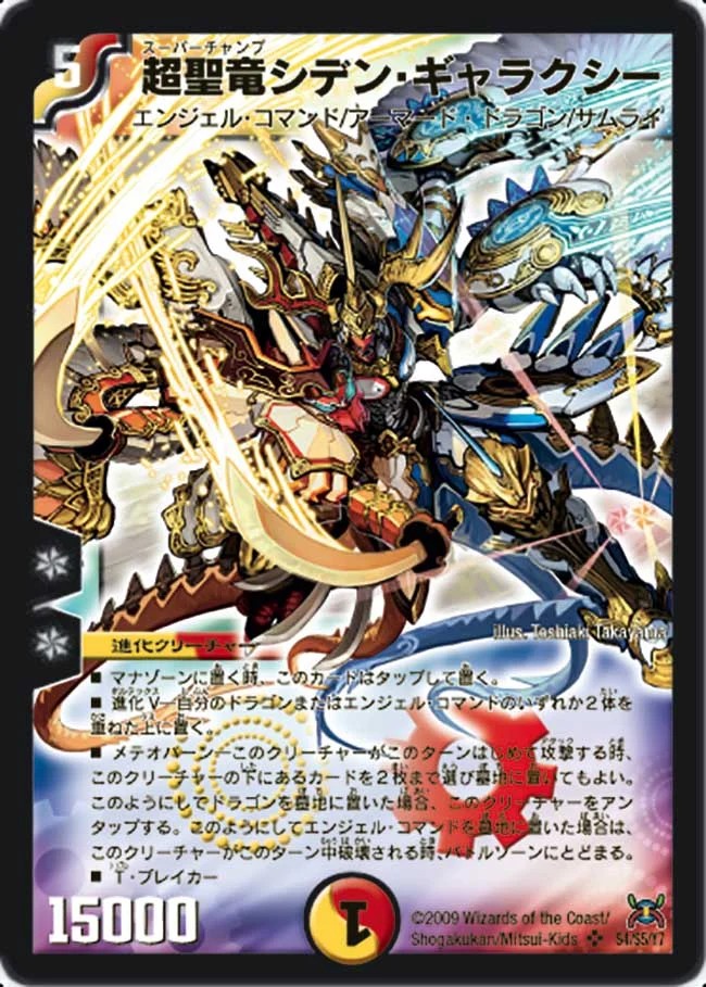 超聖竜シデン・ギャラクシー【SR】{DM31S4/S5/Y7}《多》