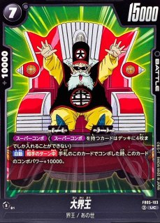 北の界王【C】{FB05-096} - カードラッシュ ドラゴンボール