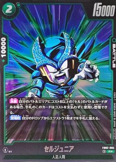 セルジュニア - カードラッシュ ドラゴンボール