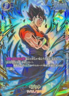 PSA10鑑定済〕ベジット(パラレル/金文字)【SR☆】{FB02-061}