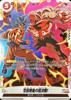 ベジット(パラレル)【SR☆】{FB02-061}