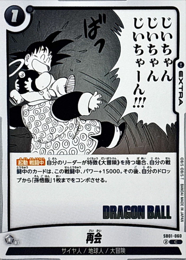 再会(漫画絵)【C】{SB01-060} - カードラッシュ ドラゴンボール