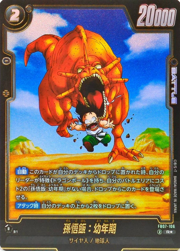 PSA10 METEOR M1 孫悟飯（幼年期） #017 MM1-017 DA 孫悟飯：幼年期 C