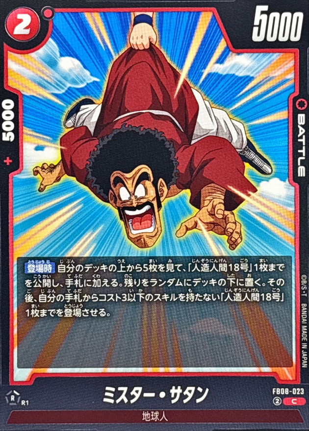 ミスター・サタン【C】{FB08-023} - カードラッシュ ドラゴンボール