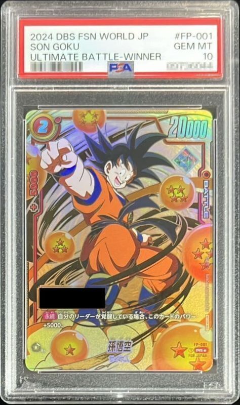 ドラゴンボールダイバーズ SDVTP-001 パラレル孫悟空 PSA10