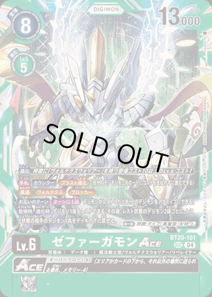 状態A-〕(04)ゼファーガモンACE【SEC】{BT20-101}《緑》