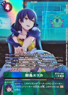 状態A-〕(05)(パラレル/青白背景/illus:Tonamikanji)御島エリカ【SP