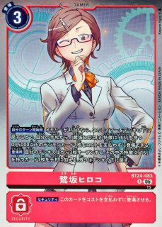 05)時の狭間劇場【R】{BT24-100}《白》 - カードラッシュデジモン