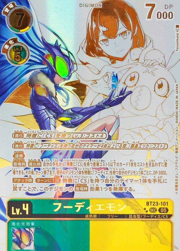 05)(パラレル/金箔押し/横向き/illus:Tonamikanji)フーディエモン【SEC