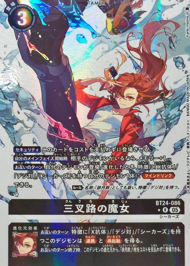 05)(パラレル/illus:KarikiHajime)三叉路の魔女【R-P】{BT24-086}《黒