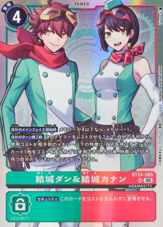 05)結城ダン＆結城カナン【SR】{BT24-085}《多》 - カードラッシュデジモン