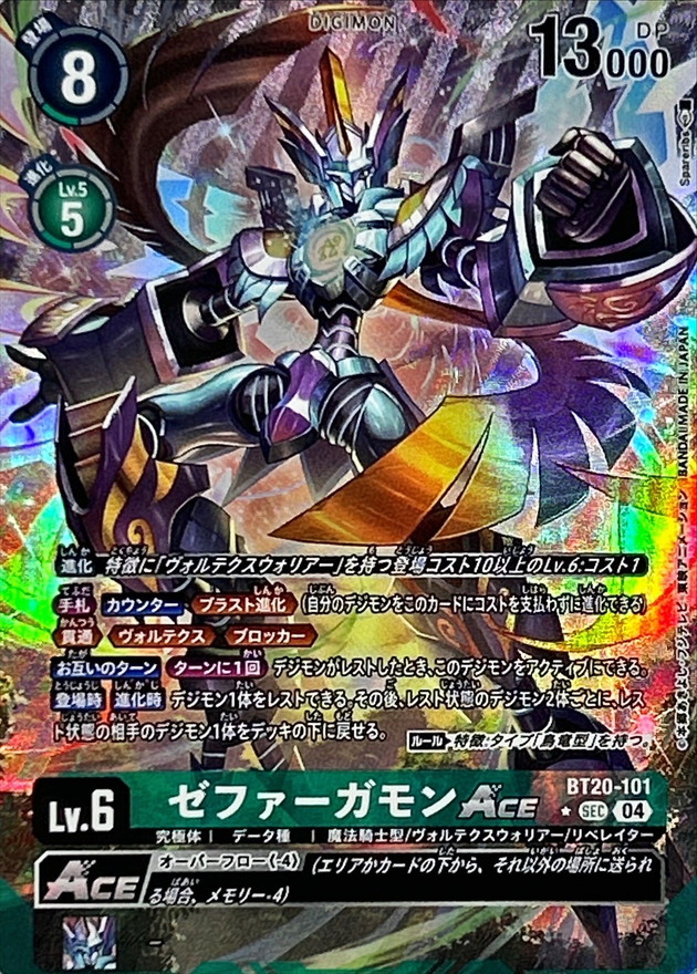 04)(パラレル/illus:Spareribs)ゼファーガモンACE【SEC-P】{BT20-101