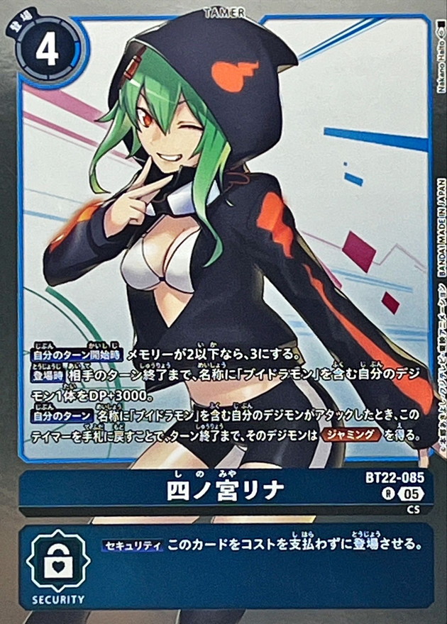 05)四ノ宮リナ【R】{BT22-085}《青》 - カードラッシュデジモン