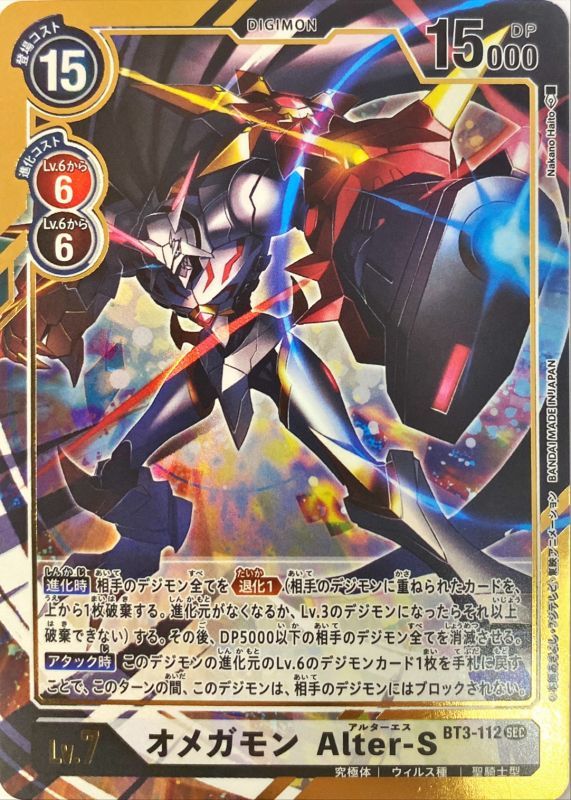 パラレル/illus:NakanoHaito)オメガモン Alter-S【SEC-P】{BT3-112}《白》