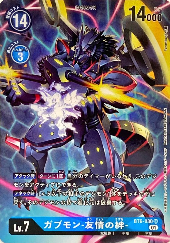 状態B〕(01)(パラレル/illus:Tonamikanji)ガブモン-友情の絆-【SR-P