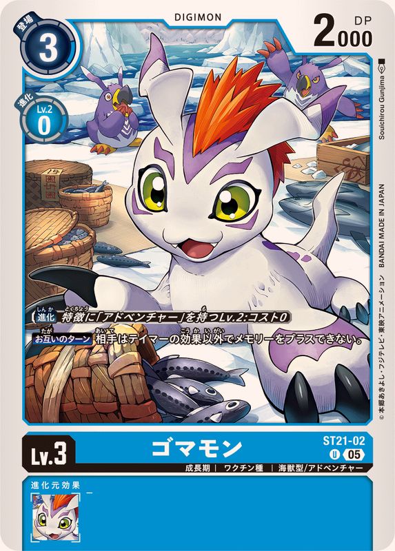 05)ゴマモン【U】{ST21-02}《青》 - カードラッシュデジモン