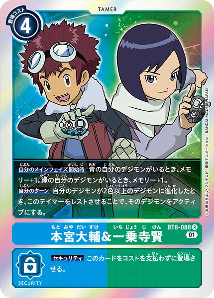 01)本宮大輔&一乗寺賢【R】{BT8-088}《多》