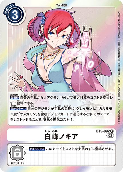 02)(RB1収録)白峰ノキア【R】{BT5-092}《白》