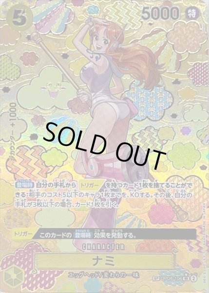 状態A-〕ナミ(パラレル/SP/和柄/illust:otton)【SP】{OP08-106[OP09