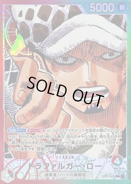 状態A-〕トラファルガー・ロー(パラレル/漫画絵)【L/P】{OP01-002}