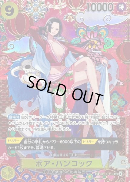 状態B〕ボア・ハンコック(パラレル/SP/和柄/illust:otton)【SP】{OP14