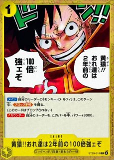 モンキー・D・ルフィ【L】{ST29-001} - カードラッシュ ワンピース