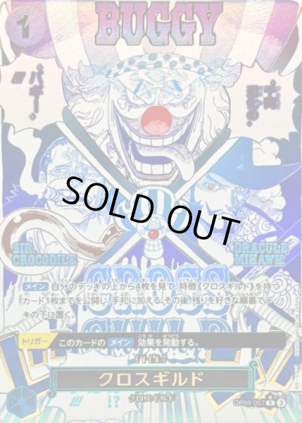 状態B〕クロスギルド(パラレル/漫画絵)【R/P】{OP09-057}