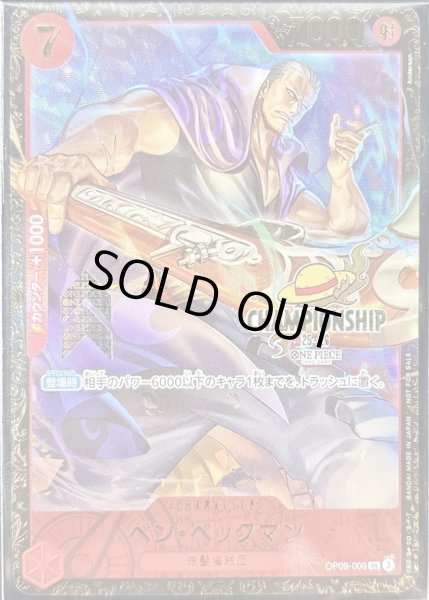 状態A-〕ベン・ベックマン(未開封/CS25-26/illust:Anderson)【SR