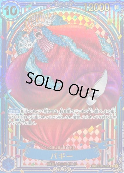 状態C〕バギー(パラレル/金背景)【SP】{OP09-051[OP14]} - カード