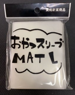 おやつフォーラムスリーブホワイト 50枚 (68×92)【-】{-}