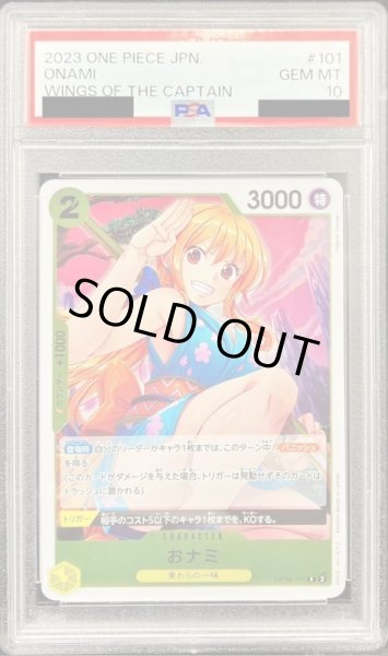 PSA10鑑定済〕おナミ【R】{OP06-101}