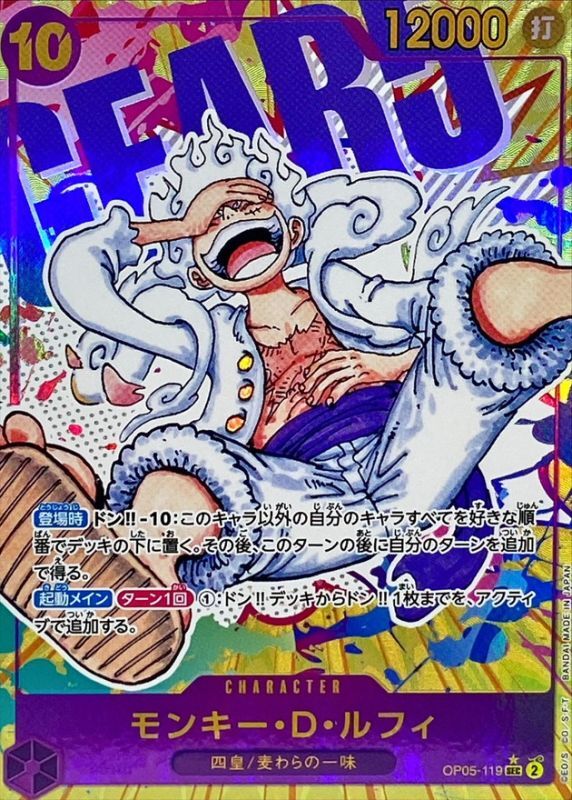 モンキー・D・ルフィ(パラレル/ペンキ背景/漫画絵)【SEC/P】{OP05-119}