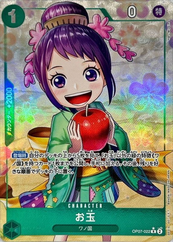 お玉(パラレル/illust:Haru Miyajima)【R/P】{OP07-022} - カード