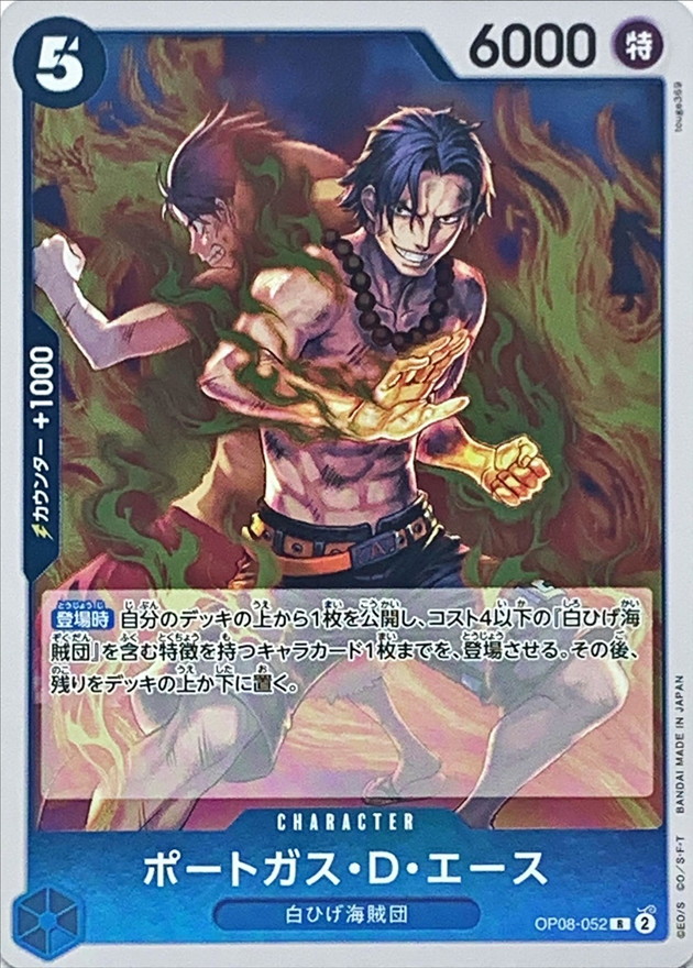 ポートガス・D・エース【R】{OP08-052} - カードラッシュ ワンピース