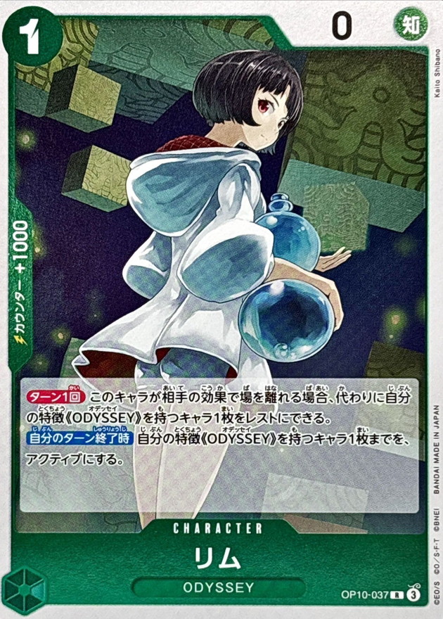 リム【R】{OP10-037} - カードラッシュ ワンピース