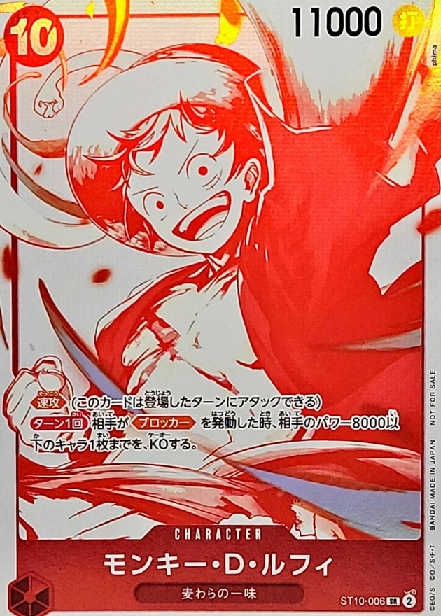 赤白版)モンキー・D・ルフィ【SR】{ST10-006}