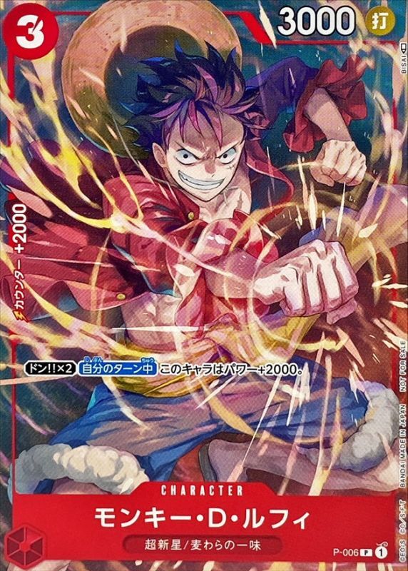 状態A-〕モンキー・D・ルフィ【P】{P-006}